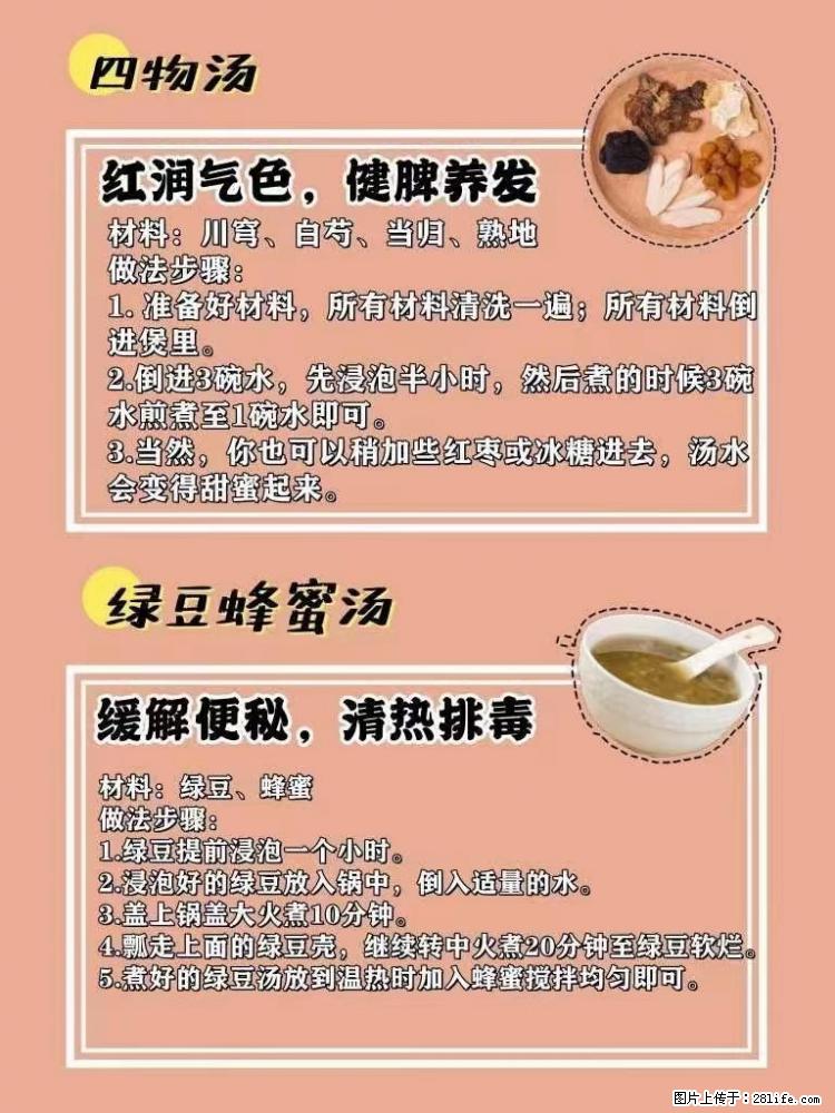 适合女生的12道养生食谱，吃出好气色。 - 新手上路 - 铁岭生活社区 - 铁岭28生活网 tl.28life.net