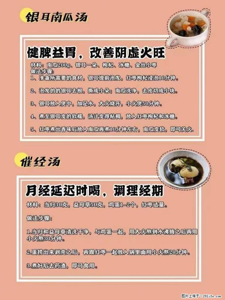 适合女生的12道养生食谱，吃出好气色。 - 新手上路 - 铁岭生活社区 - 铁岭28生活网 tl.28life.net