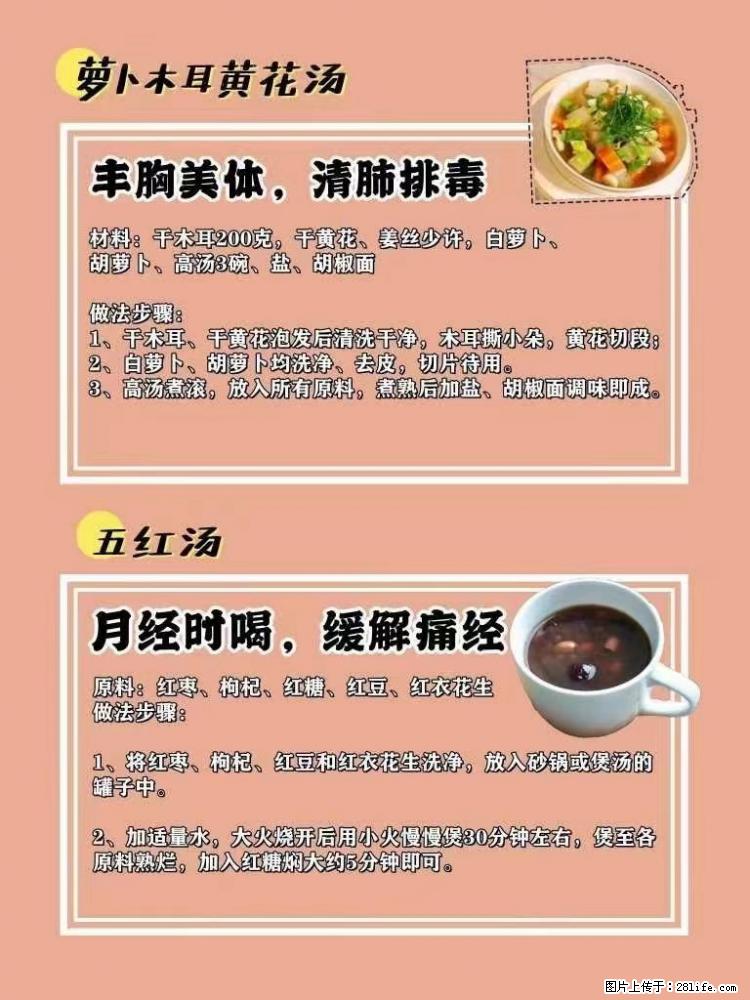 适合女生的12道养生食谱，吃出好气色。 - 新手上路 - 铁岭生活社区 - 铁岭28生活网 tl.28life.net