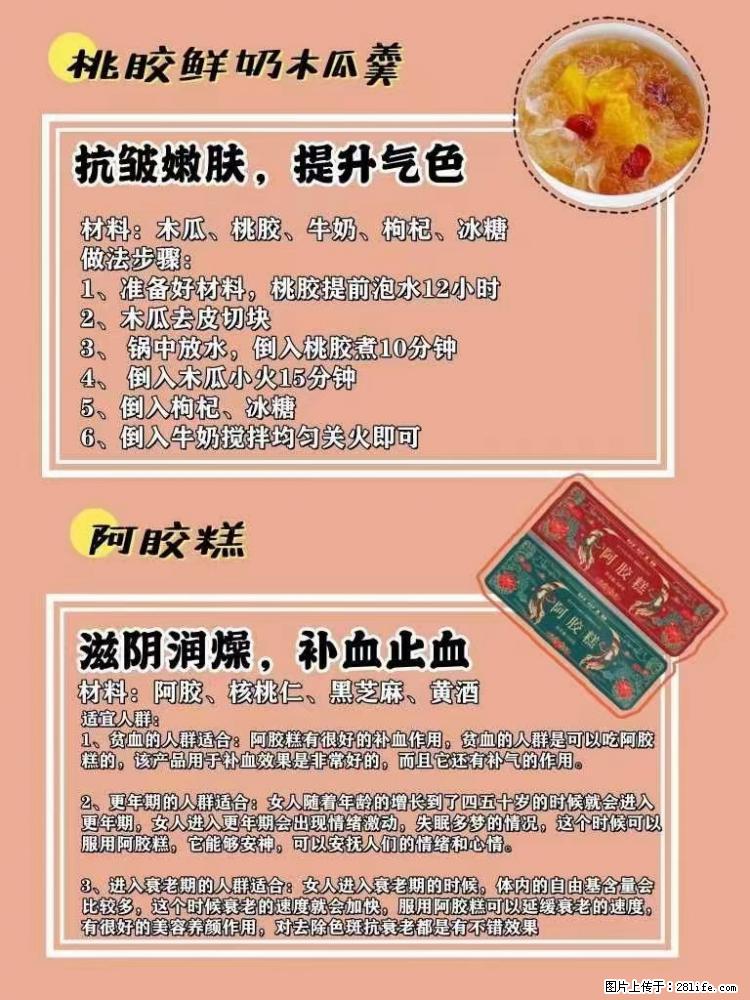 适合女生的12道养生食谱，吃出好气色。 - 新手上路 - 铁岭生活社区 - 铁岭28生活网 tl.28life.net