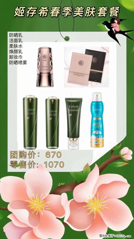 【姬存希】春季美肤套餐一 六样产品，现团购VIP价，包邮到家 - 新手上路 - 铁岭生活社区 - 铁岭28生活网 tl.28life.net