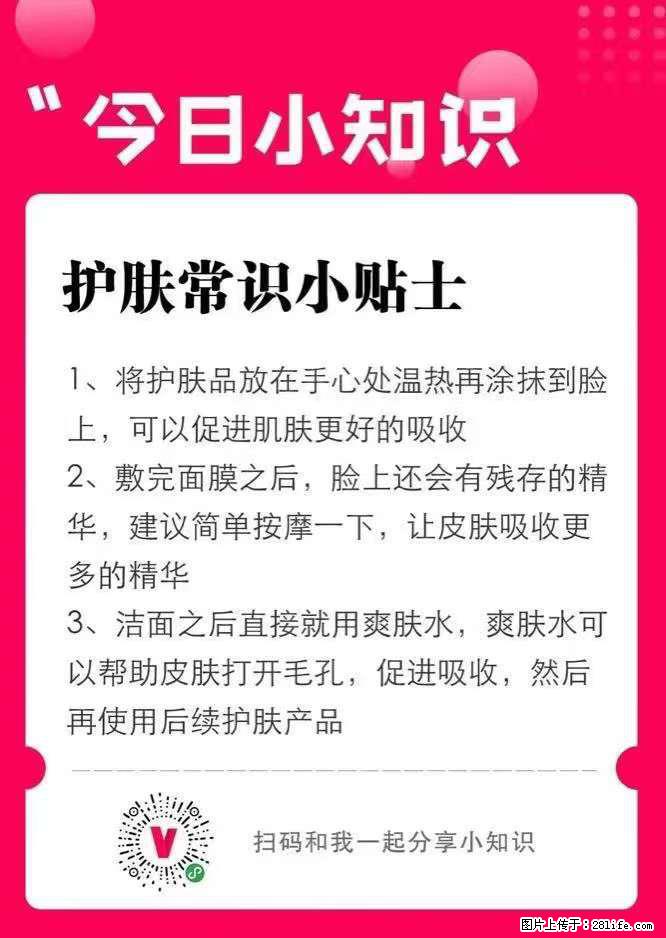 【姬存希】护肤常识小贴士 - 新手上路 - 铁岭生活社区 - 铁岭28生活网 tl.28life.net