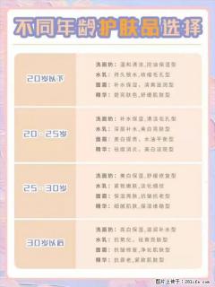 【姬存希】不同年龄，不同护肤的选择，你选对了吗？请爱惜自己！ - 铁岭28生活网 tl.28life.net