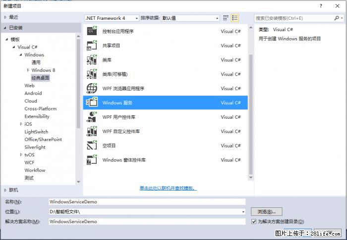 使用C#.Net创建Windows服务的方法 - 生活百科 - 铁岭生活社区 - 铁岭28生活网 tl.28life.net