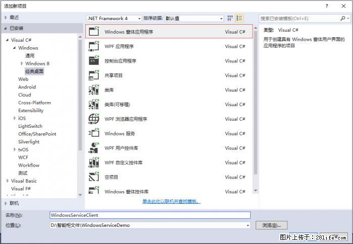使用C#.Net创建Windows服务的方法 - 生活百科 - 铁岭生活社区 - 铁岭28生活网 tl.28life.net
