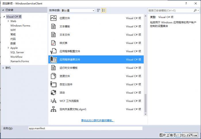 使用C#.Net创建Windows服务的方法 - 生活百科 - 铁岭生活社区 - 铁岭28生活网 tl.28life.net