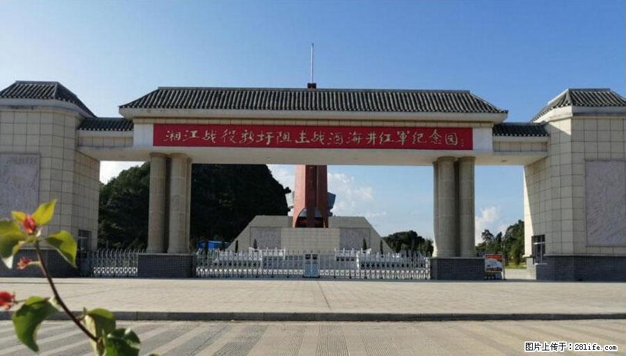 湘江战役新圩阻击战酒海井红军纪念园 - 游山玩水 - 铁岭生活社区 - 铁岭28生活网 tl.28life.net