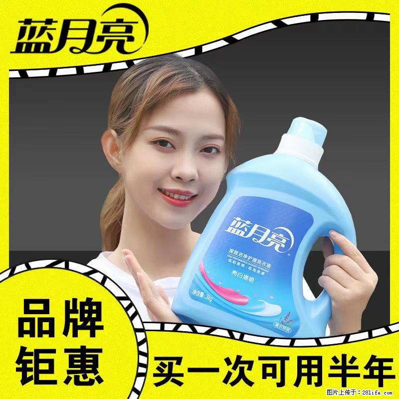 【蓝月亮】洗衣液（四瓶一件）免费招代理 芭菲洗衣液（六瓶一件） 特价卖啦！ - 生活日用品 - 居家生活 - 铁岭分类信息 - 铁岭28生活网 tl.28life.net