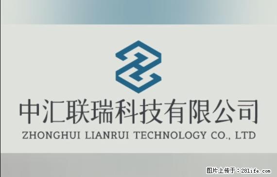 【贵州中汇联瑞科技有限公司】 专业做班班通、校园广播、校园监控、校园门禁道闸、学校大礼堂等 - 其他广告 - 广告专区 - 铁岭分类信息 - 铁岭28生活网 tl.28life.net