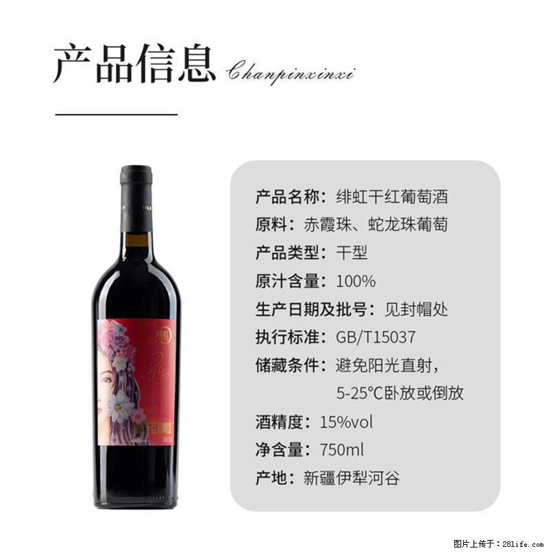 翁虹自创绯虹干红葡萄酒 - 餐饮美食 - 饮食特产 - 铁岭分类信息 - 铁岭28生活网 tl.28life.net