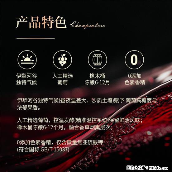 翁虹自创绯虹干红葡萄酒 - 餐饮美食 - 饮食特产 - 铁岭分类信息 - 铁岭28生活网 tl.28life.net