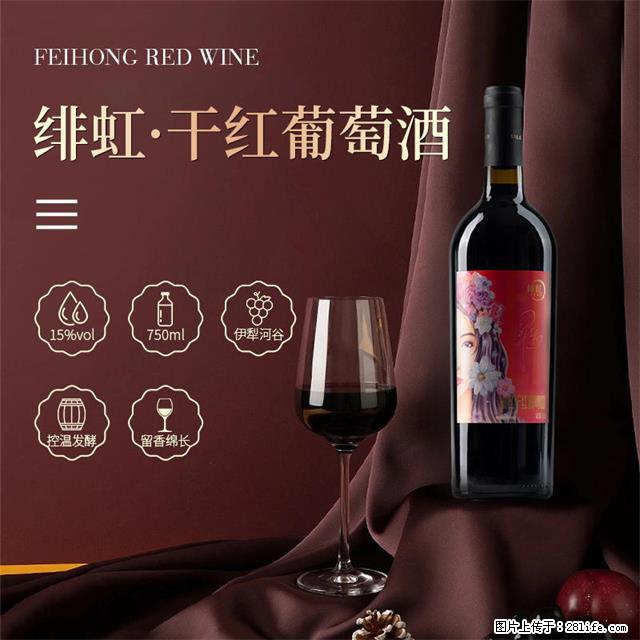 翁虹自创绯虹干红葡萄酒 - 餐饮美食 - 饮食特产 - 铁岭分类信息 - 铁岭28生活网 tl.28life.net