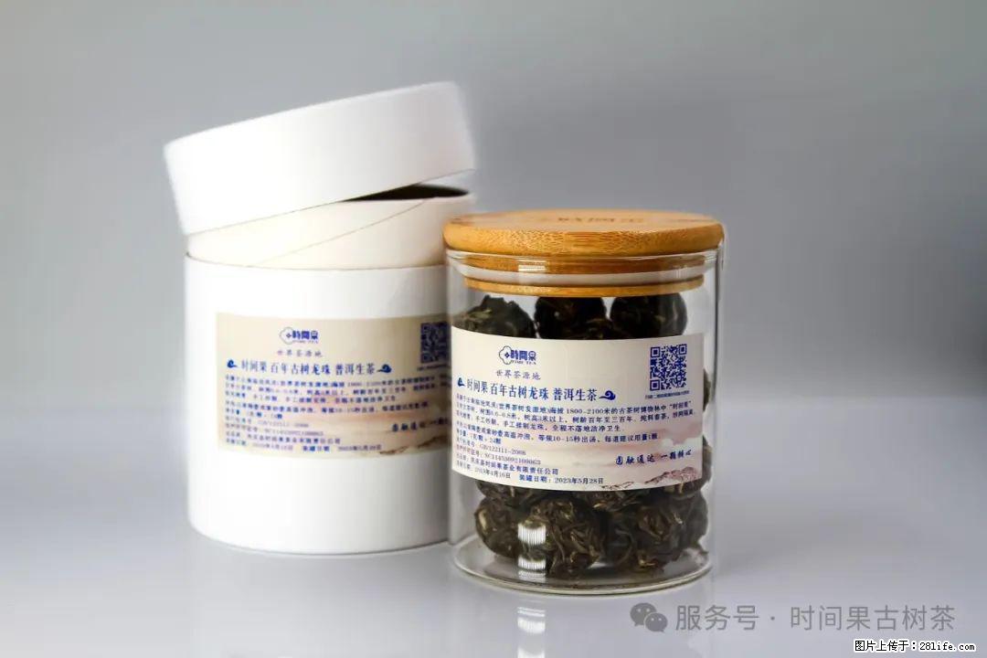 时间果百年古树龙珠普洱生茶 - 购物交流 - 铁岭生活社区 - 铁岭28生活网 tl.28life.net