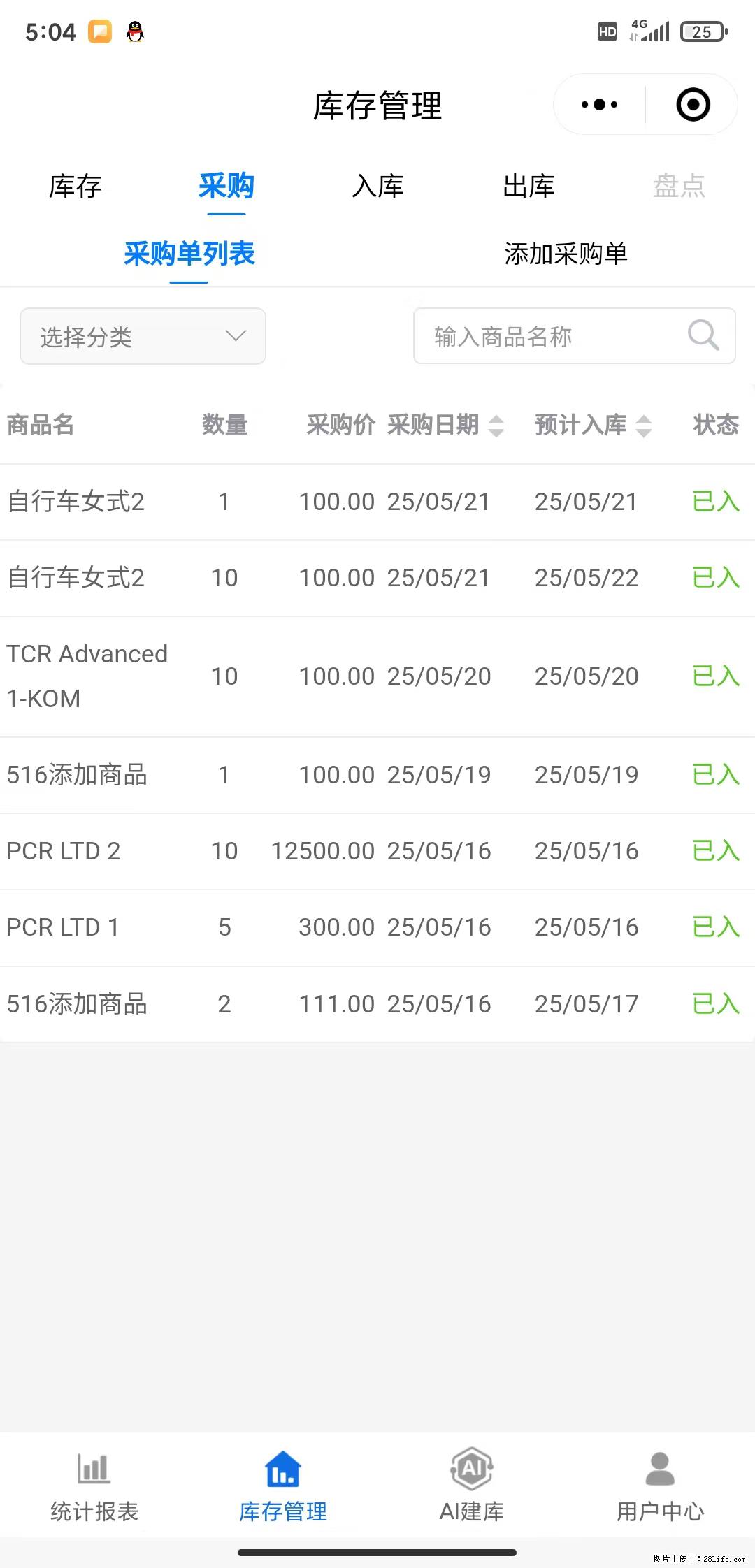 免费的库存管理小程序，欢迎使用 - 网站推广 - 广告专区 - 铁岭分类信息 - 铁岭28生活网 tl.28life.net