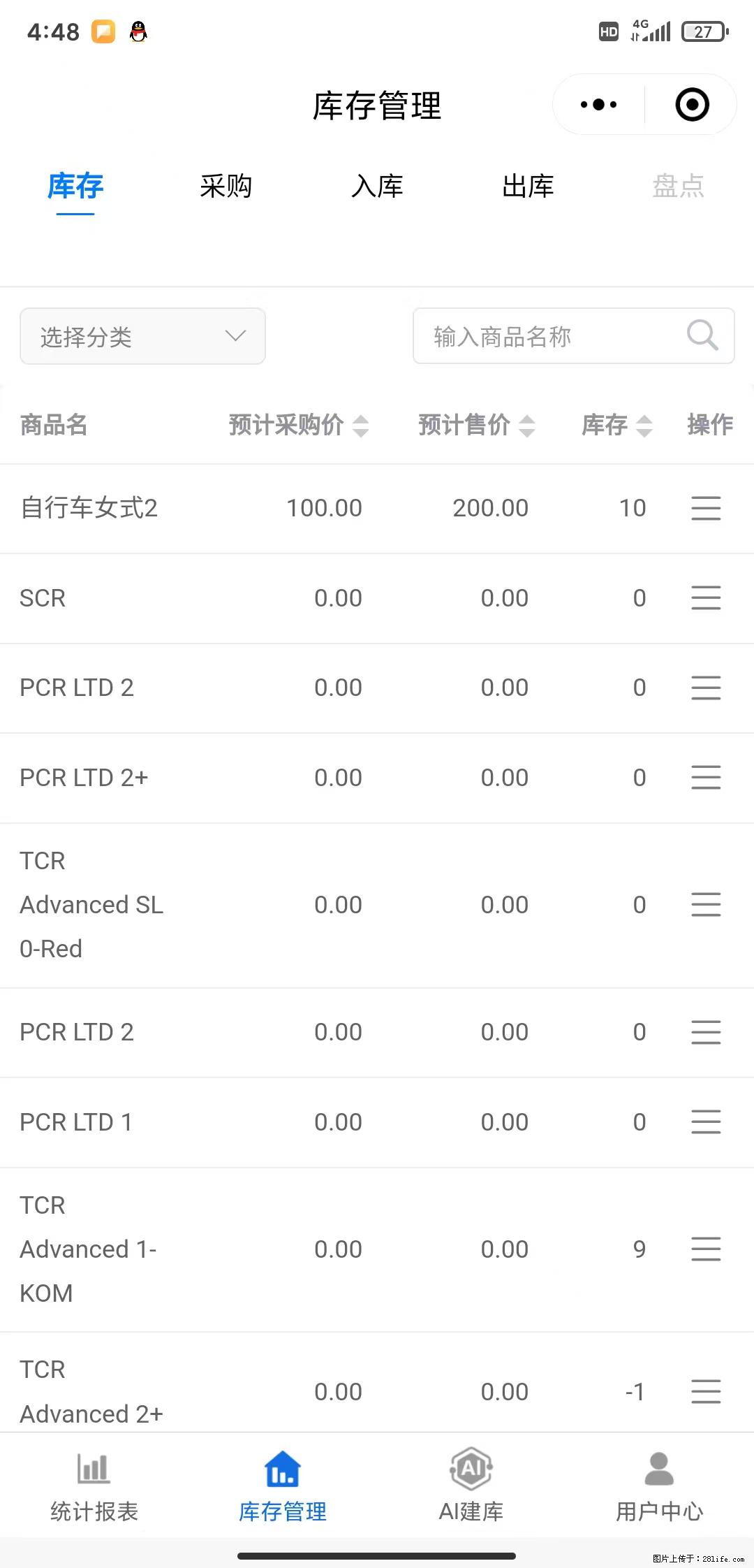 免费的库存管理小程序，欢迎使用 - 网站推广 - 广告专区 - 铁岭分类信息 - 铁岭28生活网 tl.28life.net