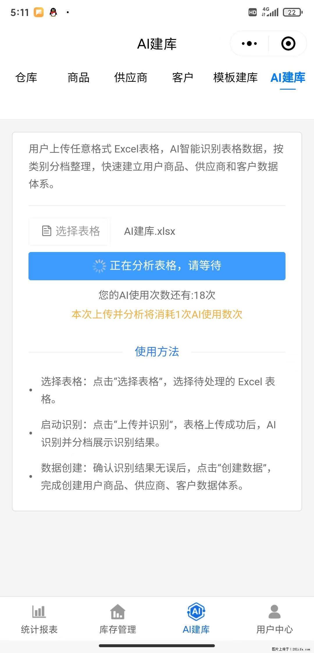 免费的库存管理小程序，欢迎使用 - 网站推广 - 广告专区 - 铁岭分类信息 - 铁岭28生活网 tl.28life.net