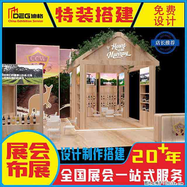 提供全国糖酒会特装展台设计搭建服务 - 网站推广 - 广告专区 - 铁岭分类信息 - 铁岭28生活网 tl.28life.net