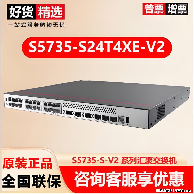 供应华为S5735-S24T4XE-V2交换机 - 网络相关 - 电脑网络 - 铁岭分类信息 - 铁岭28生活网 tl.28life.net