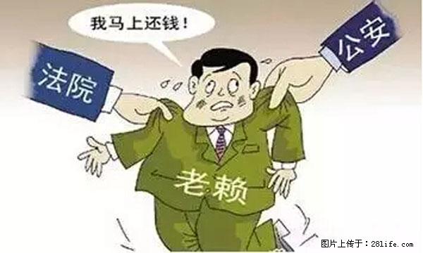 欠钱不还的，现在你连高速都上不了了！看你怎么回家！ - 铁岭生活资讯 - 铁岭28生活网 tl.28life.net