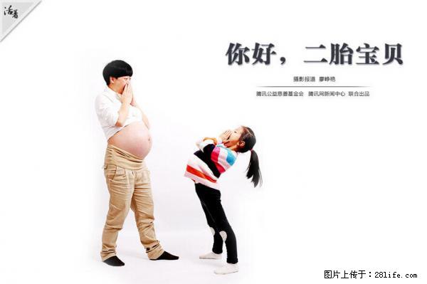 全面两孩政策计划明年元旦起实施 夫妻可延长生育假 - 铁岭生活资讯 - 铁岭28生活网 tl.28life.net