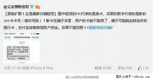 公安部紧急通知：收到这种短信千万别回，后果不堪设想！ - 铁岭生活资讯 - 铁岭28生活网 tl.28life.net