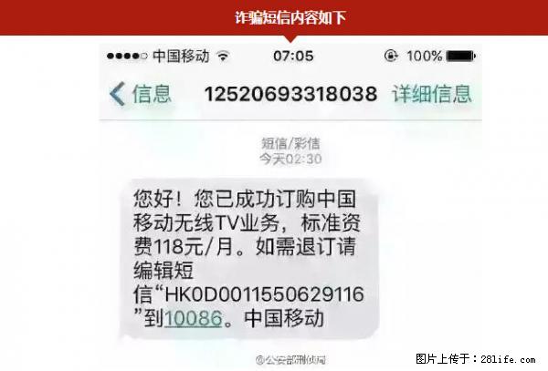 公安部紧急通知：收到这种短信千万别回，后果不堪设想！ - 铁岭生活资讯 - 铁岭28生活网 tl.28life.net