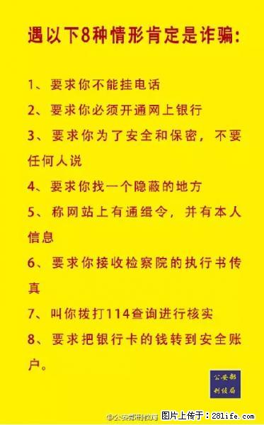 公安部紧急通知：收到这种短信千万别回，后果不堪设想！ - 铁岭生活资讯 - 铁岭28生活网 tl.28life.net