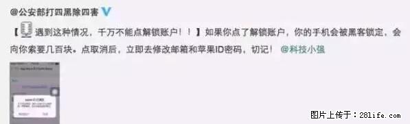 公安部四害紧急提醒：苹果手机显示这个，千万别点… - 铁岭生活资讯 - 铁岭28生活网 tl.28life.net