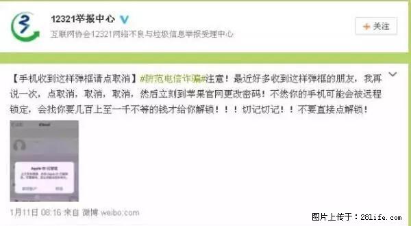 公安部四害紧急提醒：苹果手机显示这个，千万别点… - 铁岭生活资讯 - 铁岭28生活网 tl.28life.net
