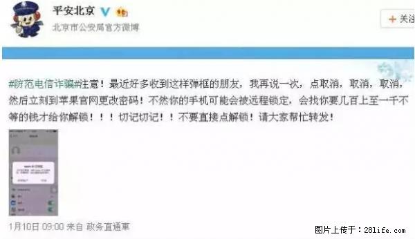 公安部四害紧急提醒：苹果手机显示这个，千万别点… - 铁岭生活资讯 - 铁岭28生活网 tl.28life.net