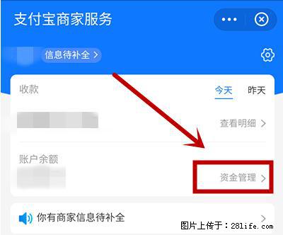 支付宝商家如何取消无意中设置的“发钱提醒”功能？ - 铁岭生活资讯 - 铁岭28生活网 tl.28life.net