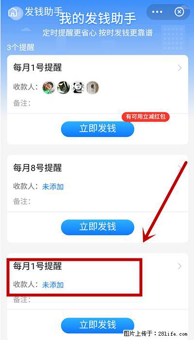 支付宝商家如何取消无意中设置的“发钱提醒”功能？ - 铁岭生活资讯 - 铁岭28生活网 tl.28life.net
