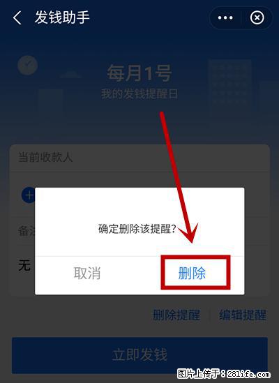 支付宝商家如何取消无意中设置的“发钱提醒”功能？ - 铁岭生活资讯 - 铁岭28生活网 tl.28life.net