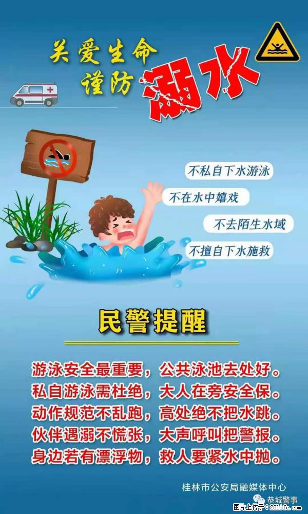 【民警提醒】关爱生命，谨防溺水 - 铁岭生活资讯 - 铁岭28生活网 tl.28life.net