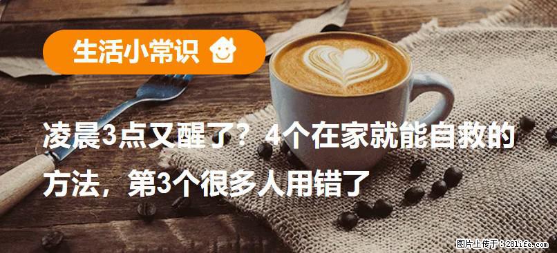 凌晨3点又醒了？4个在家就能自救的方法，第3个很多人用错了 - 铁岭生活资讯 - 铁岭28生活网 tl.28life.net